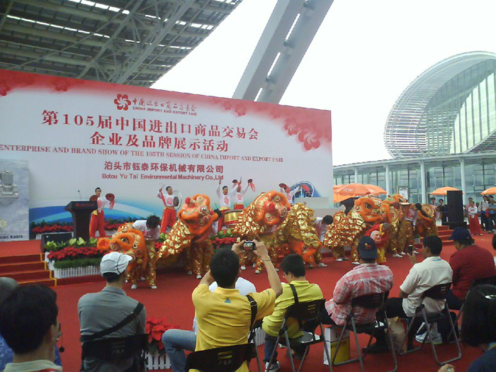 鈺泰環(huán)保成功參加中國進(jìn)出口商品交易會(huì)